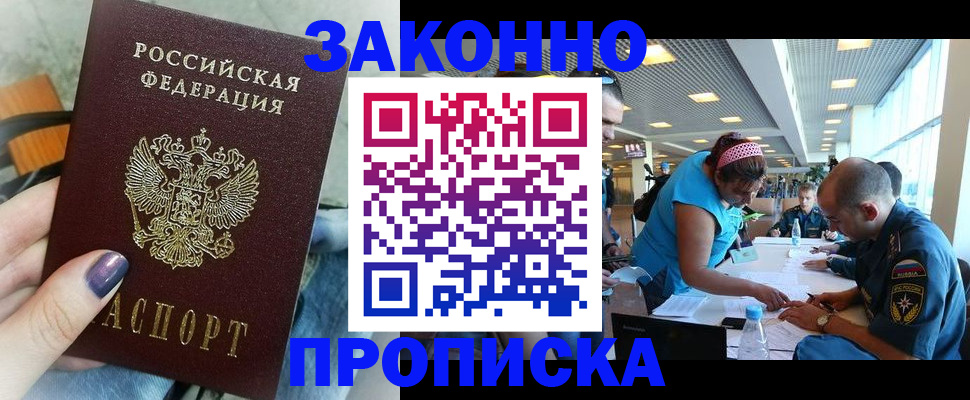 прописка гарантия в Рыбинске