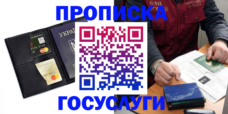 прописка законно в Рыбинске