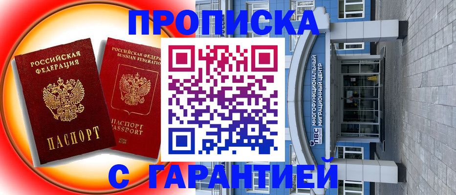временная регистрация 2025 в Рыбинске