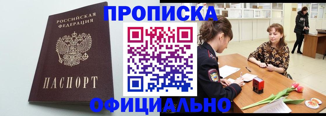 прописка гарантия в Рыбинске